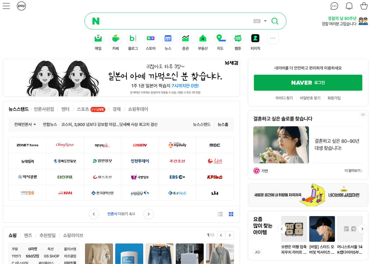 Screenshot der Suchmaschine NAVER